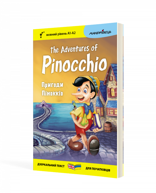 Англійська білінгва Пригоди Піноккіо The Adventures of Pinocchio