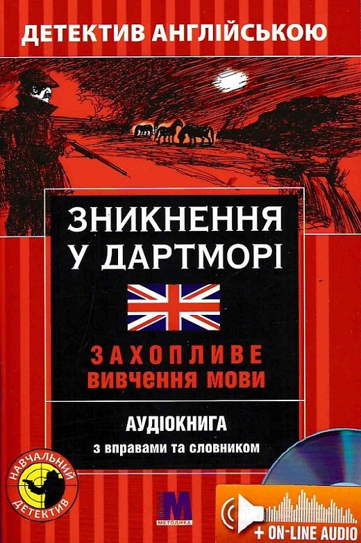 Зникнення у Дартморі The Dartmoor Disappearance Рівень А2