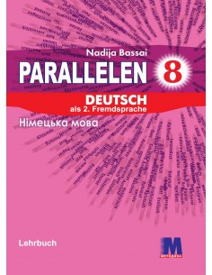 Учебник Немецкий язык 8 класс