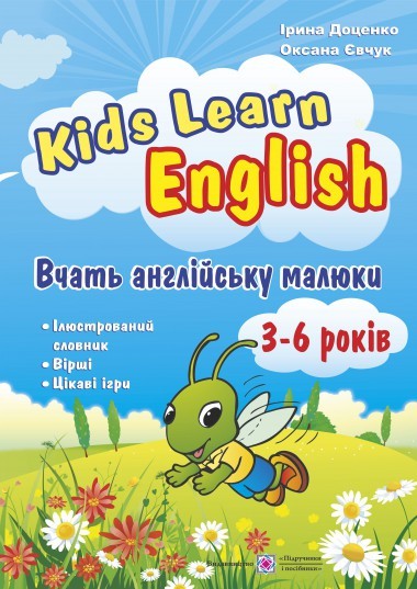 Kids Learn English Учат английский малыши Для детей 3-6 лет