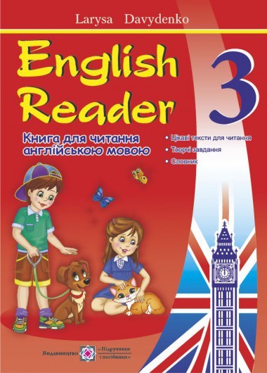 English Reader 3 класс Книга для чтения на английском языке