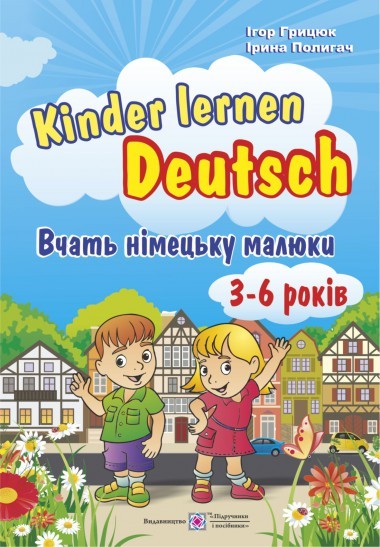 Kinder lernen Deutsch Учат немецкий малыши Для детей 3-6 лет