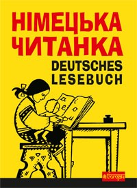 Deutsches Lesebuch. Немецкая книга для чтения