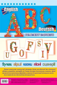 ABC  English  Deutsch  Комплект наглядности методический материал