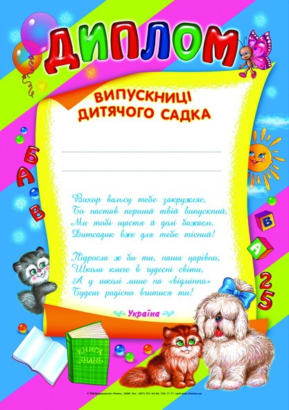 Диплом д/с (синiй) дівчата
