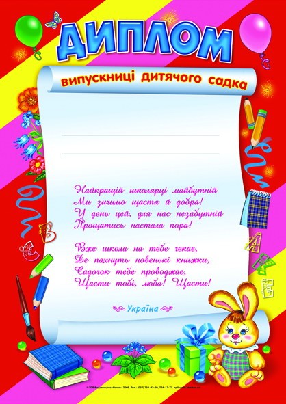 Диплом д/с (червоний) дівчата