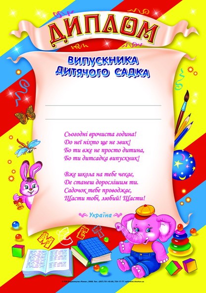 Диплом д/с (жовтий) хлопчик