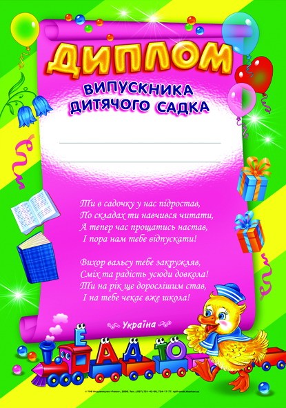 Диплом д/с (зелений ) хлопчик