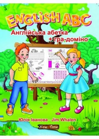 English ABC Англійська абетка + гра-доміно Юлія Іванова