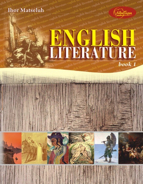 English литература ч1 Учебник по англ литерат для учащихся старших классов проф углуб