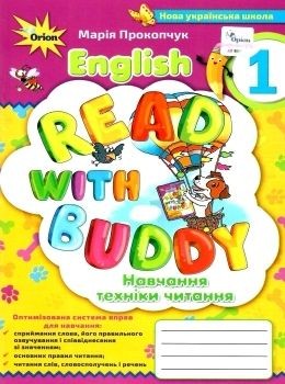English Read with buddy 1 клас НУШ