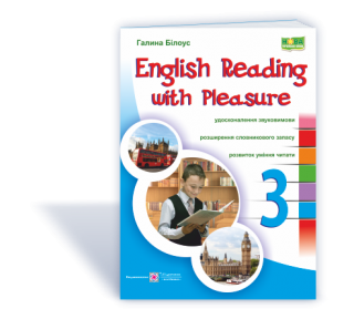 English reading with pleasure 3 клас (Читаємо англійською залюбки)