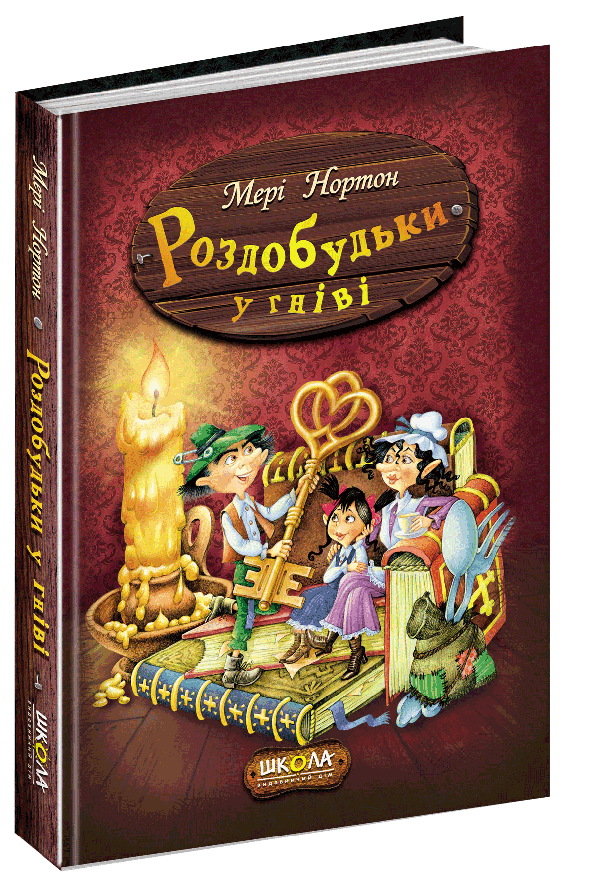 Роздобудьки у гніві