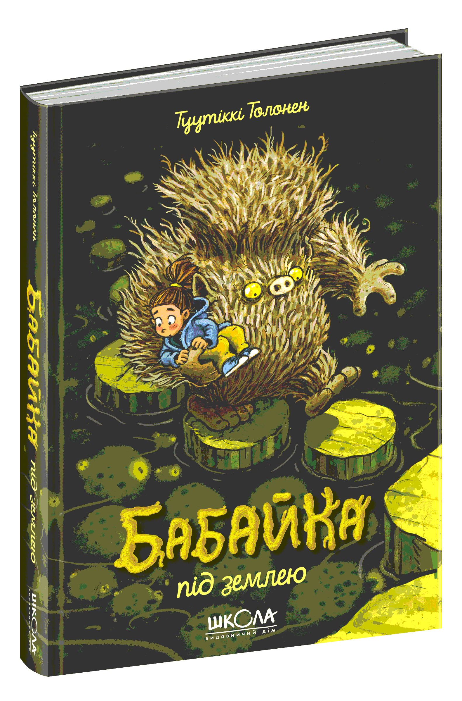 Бабайка під землею