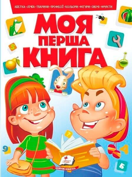Моя перша книга