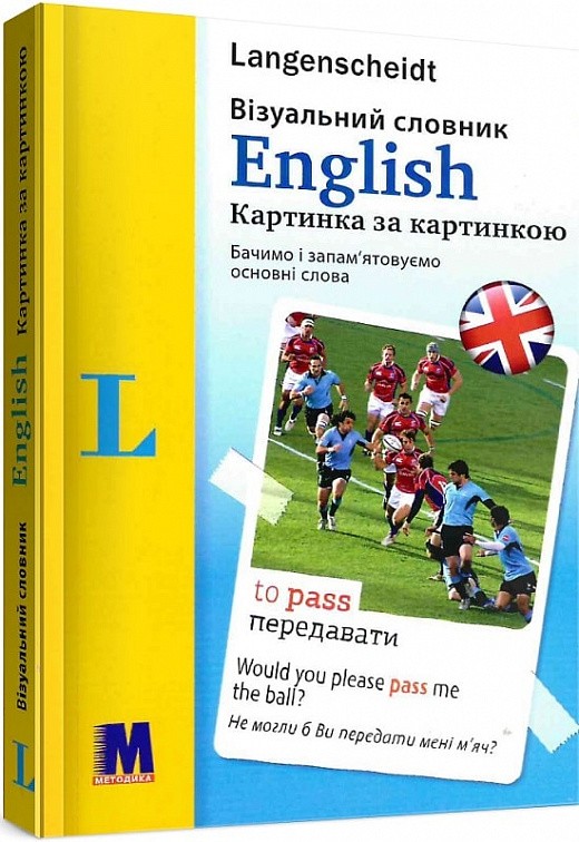Візуальний словник з англійської мови