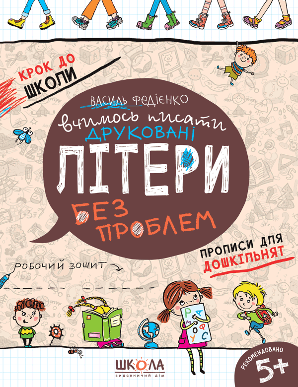 Учимся писать печатные буквы без проблем