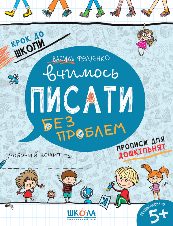 Учимся писать без проблем