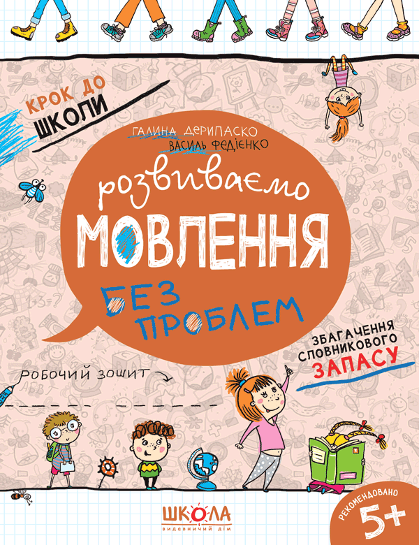 Развиваем речь без проблем