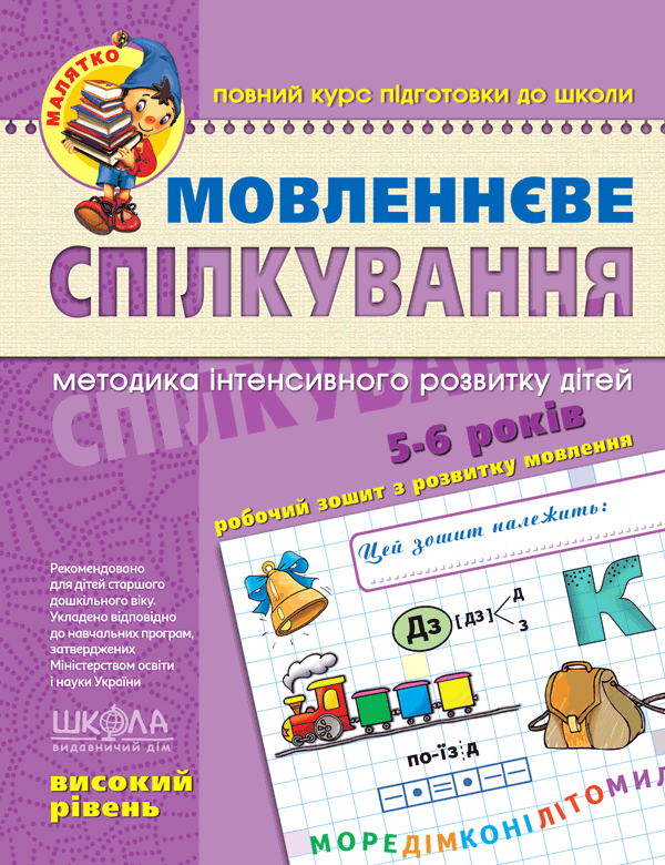 Речевое общение Высокий уровень