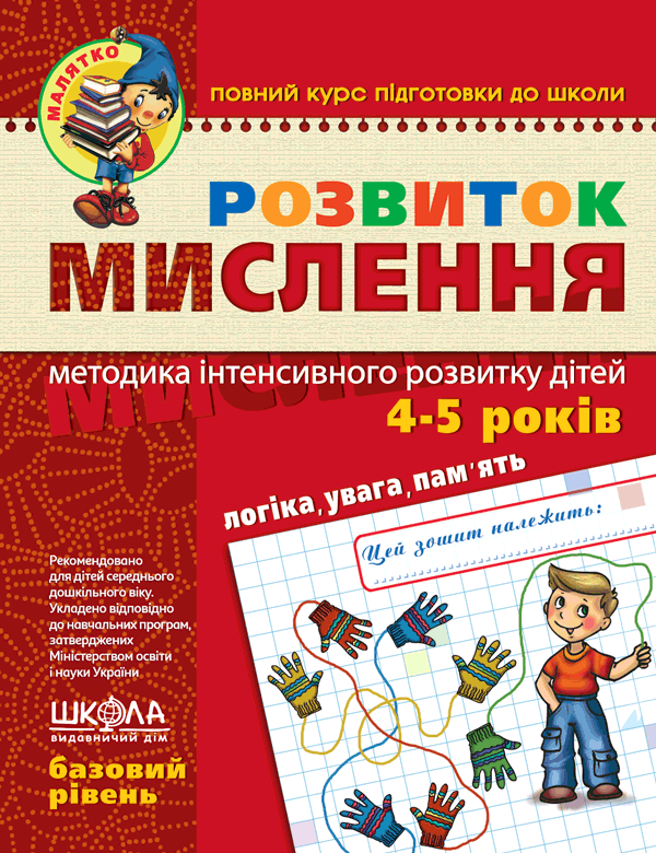 Развитие мышления Базовый уровень