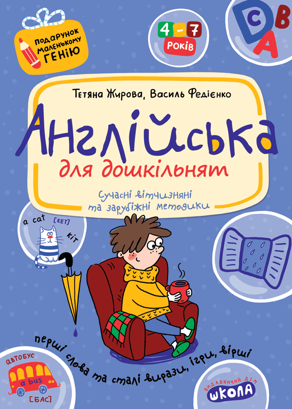 Английский для дошкольников