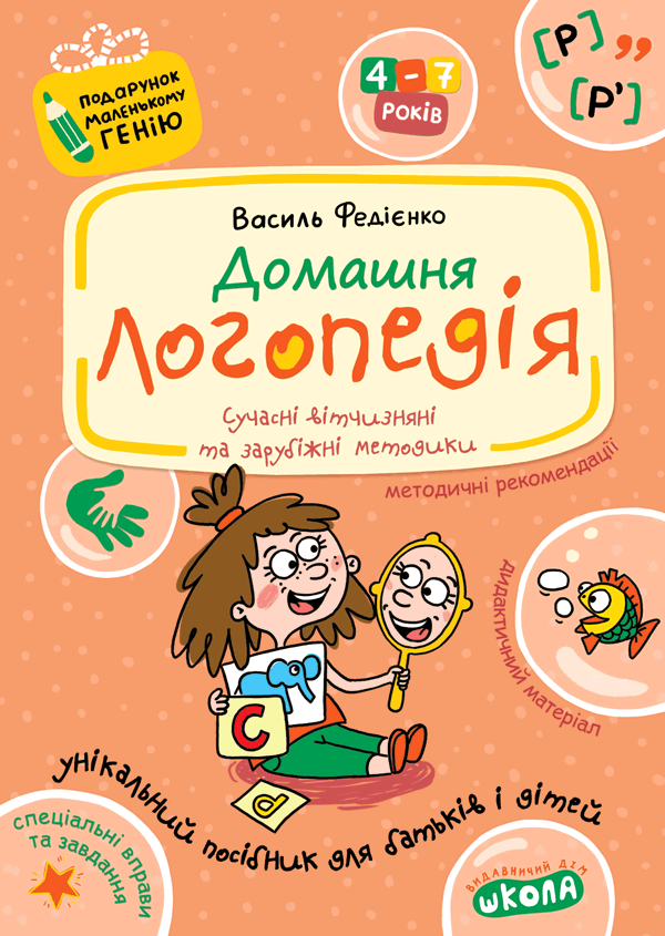 Домашняя логопедия
