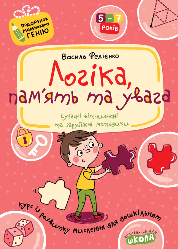 Логика, память и внимание