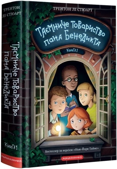 Таємниче товариство пана Бенедикта