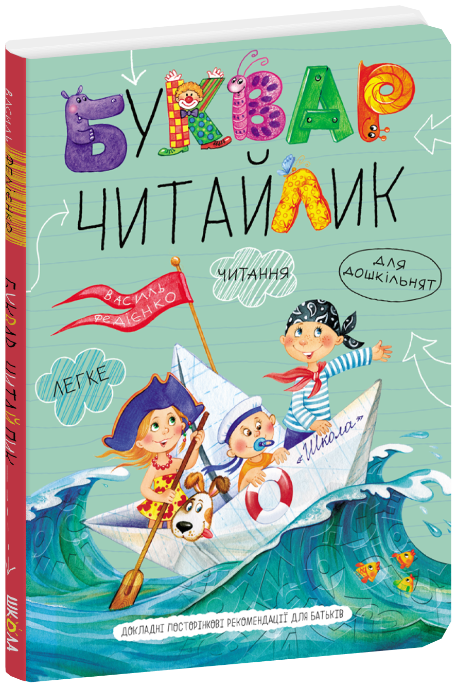 Букварь  Читайка