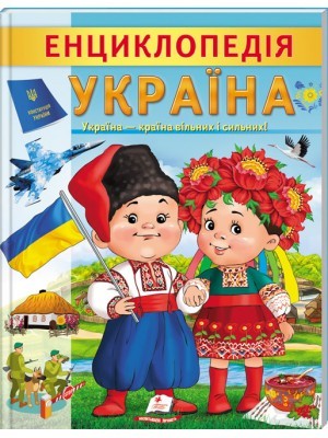 Енциклопедія Україна