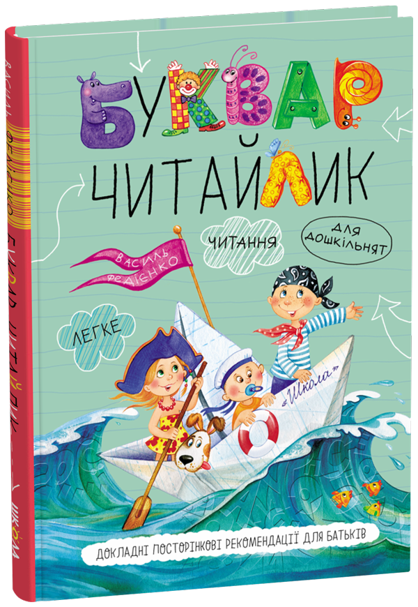 Букварь Читайка