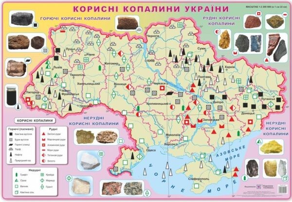 Корисні копалини України Плакат