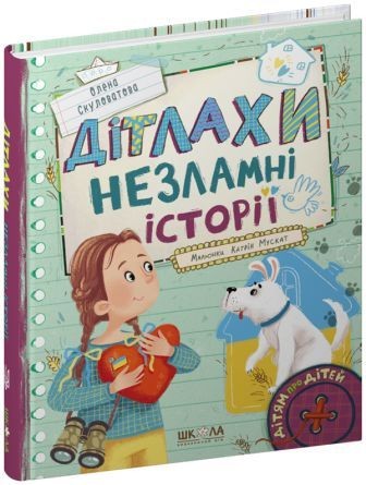 ДІТЛАХИ Незламні історії