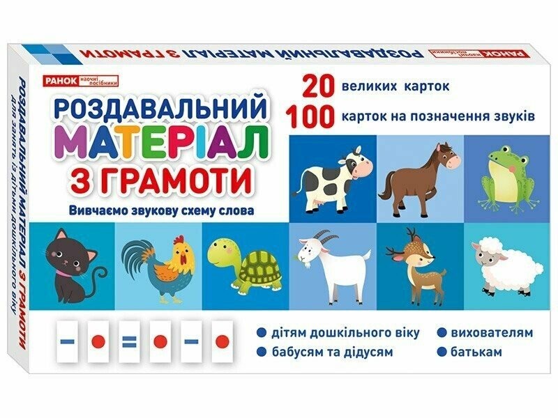 Раздаточный материал по грамоте