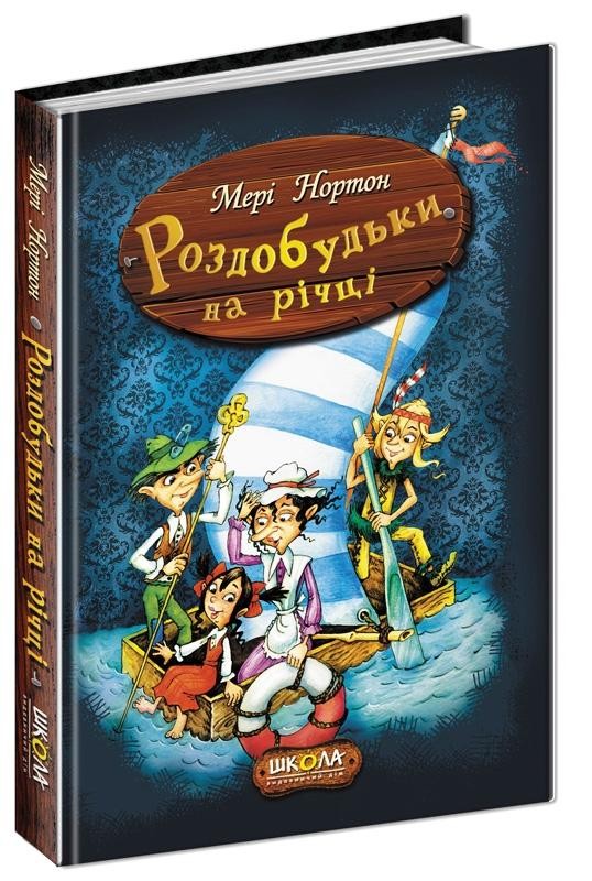 Роздобудьки на річці