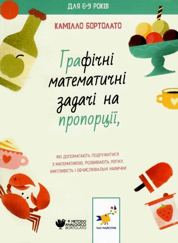 Графічні математичні задачі на пропорції
