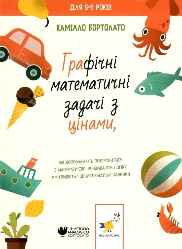 Графічні математичні задачі з цінами