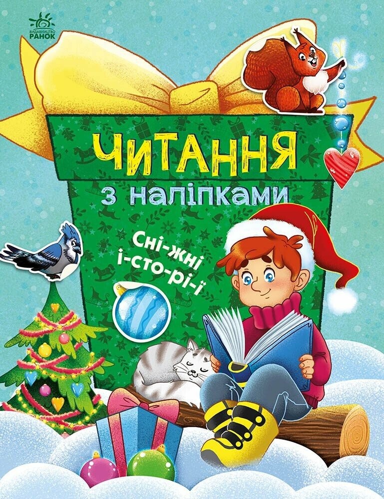 Читання з наліпками Сніжні історії