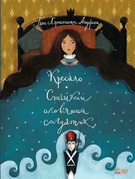 Кресало Стійкий олов'яний солдатик 