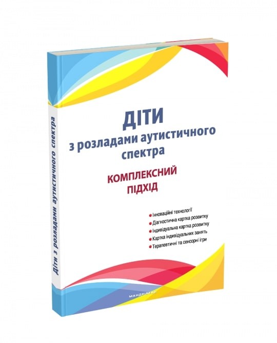 Дети с расстройствами аутистического спектра План коррекционно-развивающей работы