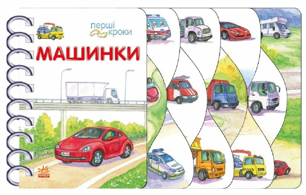 Книга з картону Машинки Перші кроки