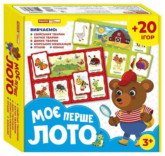 Моє перше лото Вивчаємо тварин