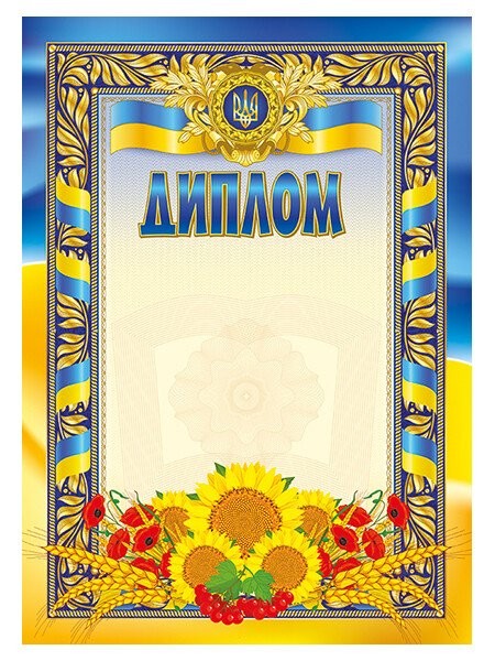 Диплом з соняхами