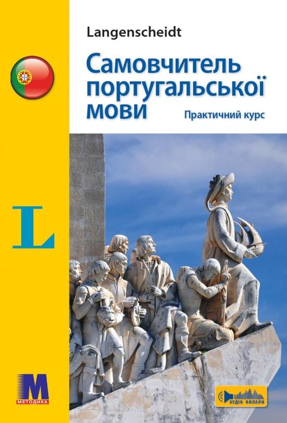 Самовчитель португальскої мови Практичний курс