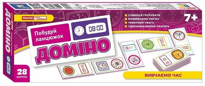 Розвивальна гра Доміно Вивчаємо час