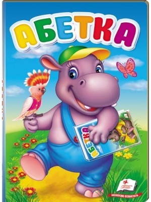 Абетка Перші знання малюка
