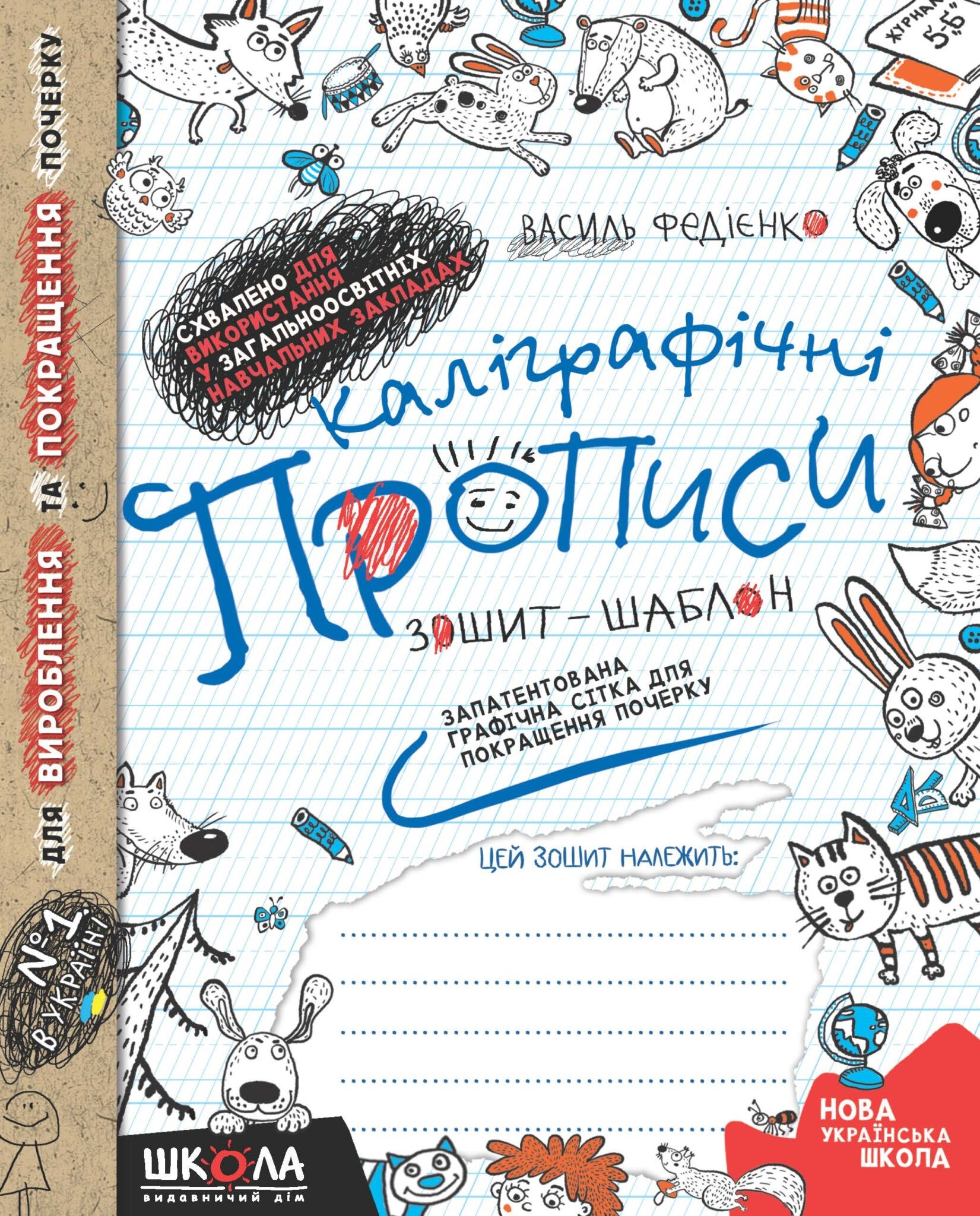 Каллиграфические прописи