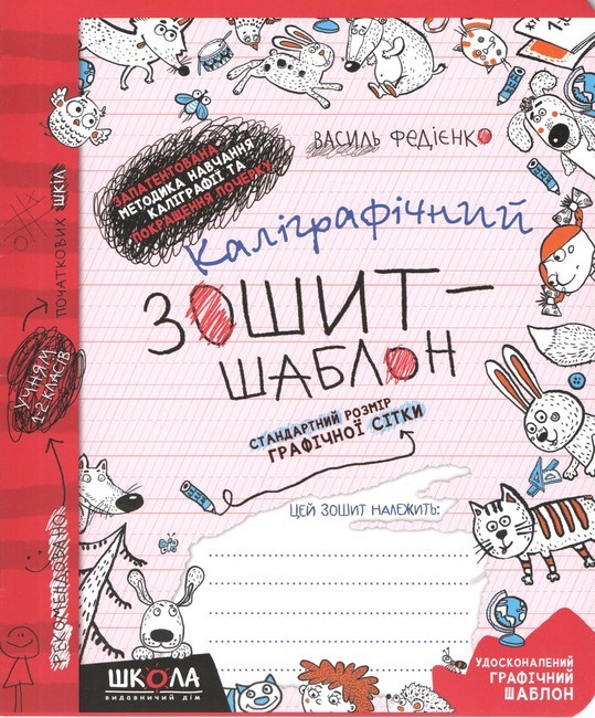 Каллиграфическая тетрадь шаблон Стандартный размер графической сетки