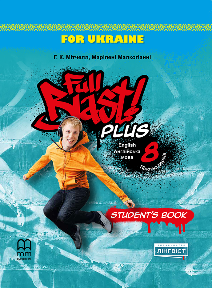 Full Blast Plus 8 клас Тести Test Book НУШ